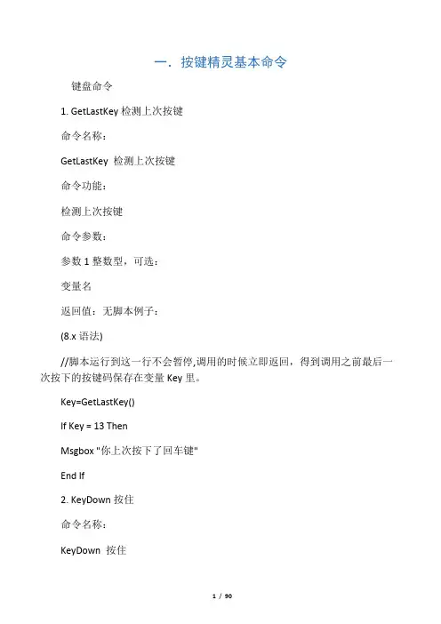 按键精灵命令大全