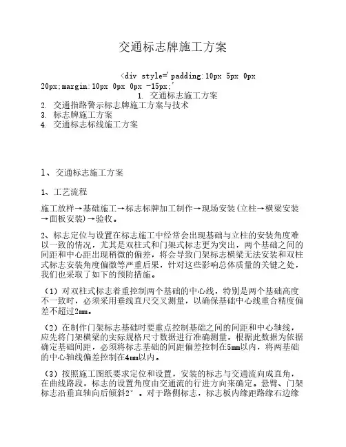 交通标志牌施工方案