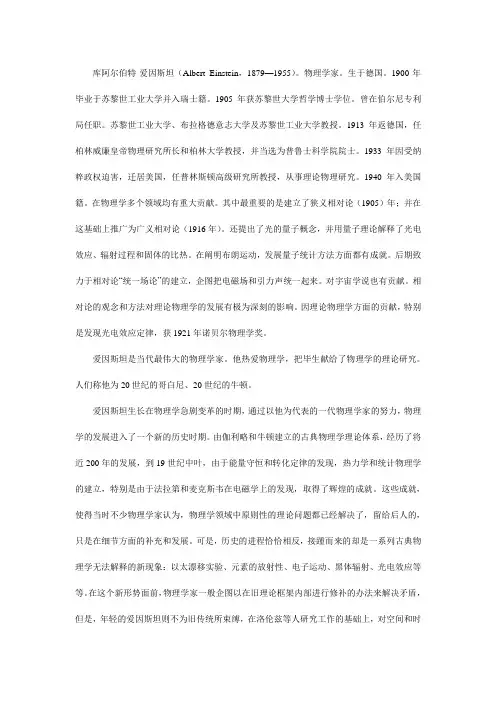 库阿尔伯特·爱因斯坦(Albert Einstein,1879—1955)