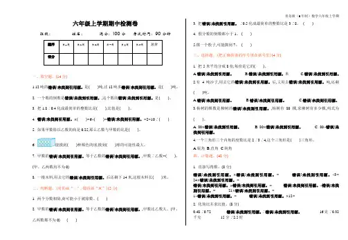 青岛版(6年制)数学六年级上册期中测试卷(一)附参考答案