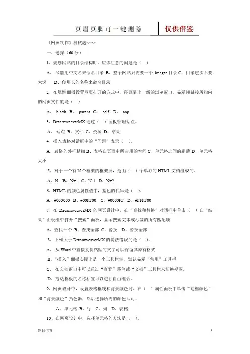 网页制作测试题(试题题目)