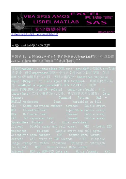 matlab导入CSV文件