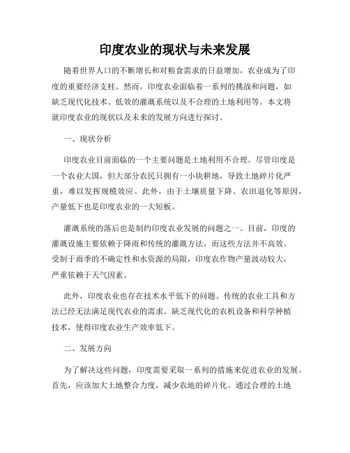 印度农业的现状与未来发展
