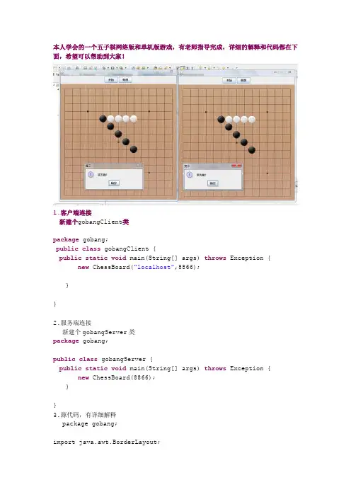 java五子棋网络版源代码加分析