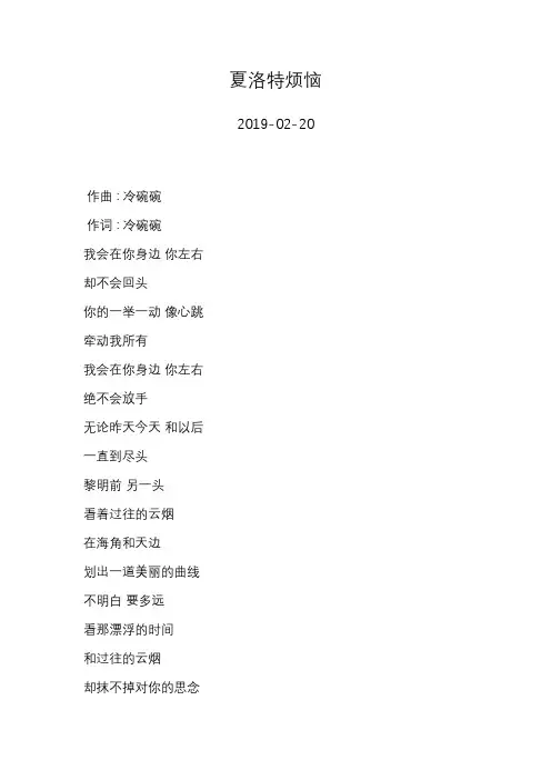 金志文—夏洛特烦恼—歌词