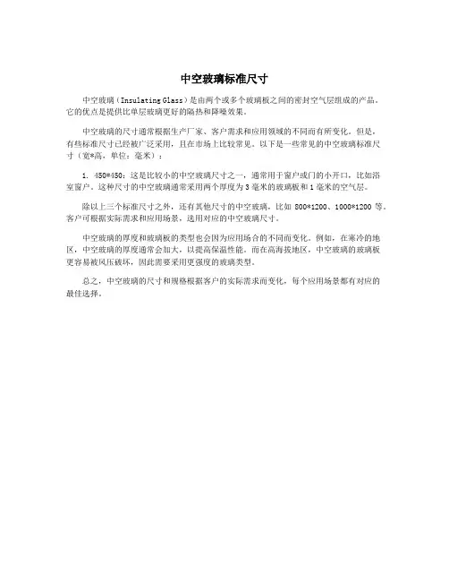 中空玻璃标准尺寸