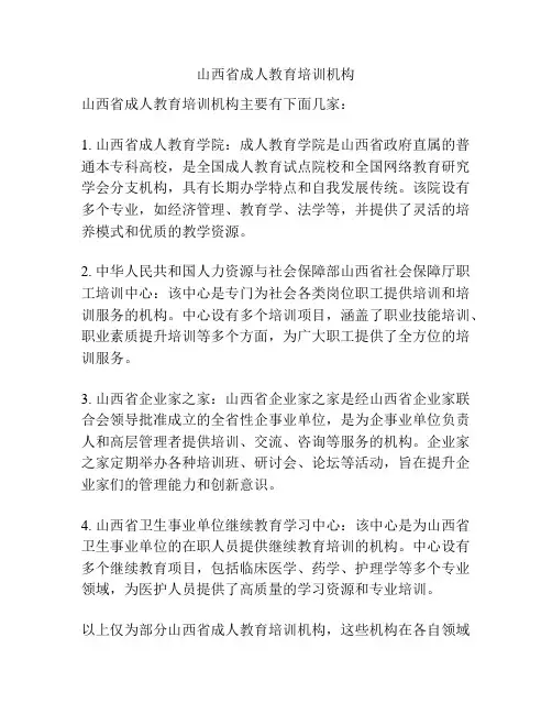 山西省成人教育培训机构