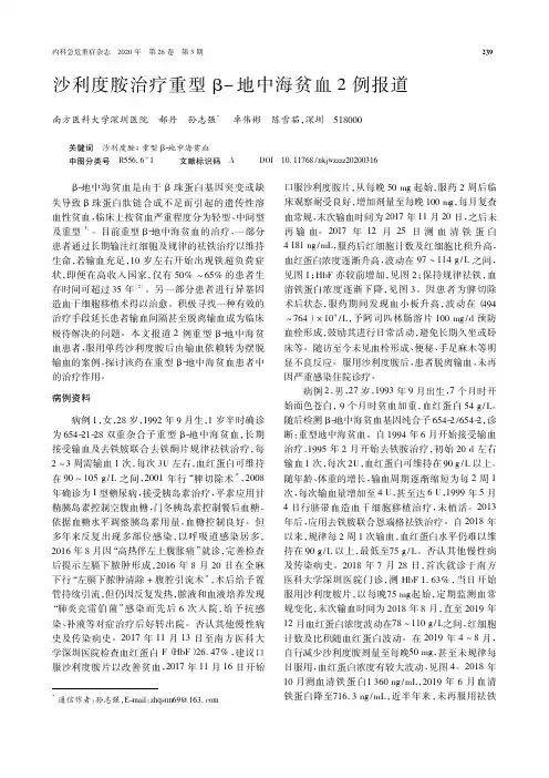 沙利度胺治疗重型β-地中海贫血2例报道