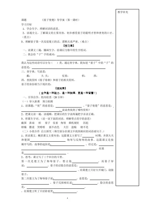 《晏子使楚》导学案