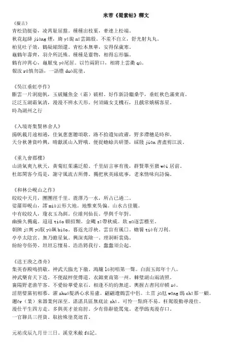 米芾《蜀素帖》释文