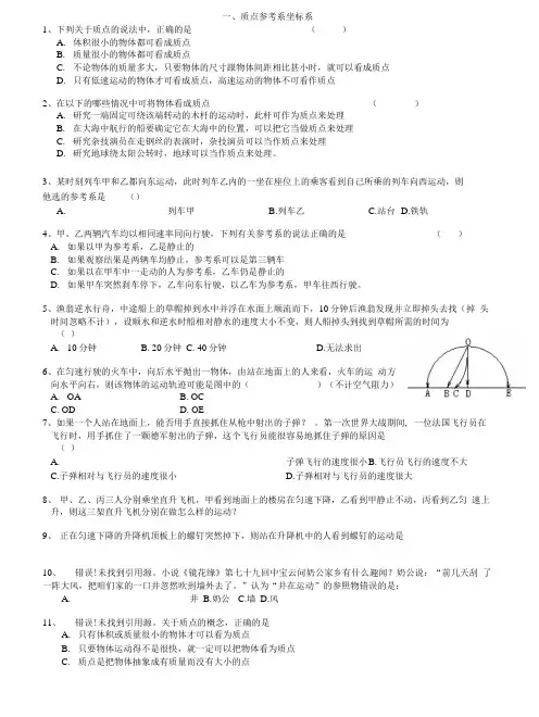 第一节质点参考系和坐标系(作业练习).doc