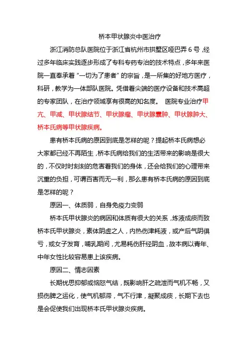 桥本甲状腺炎中医治疗