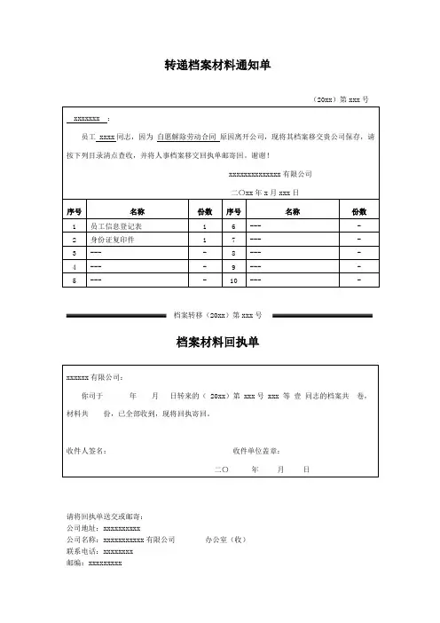 转递档案材料通知单