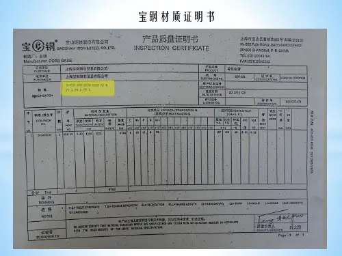 宝钢Q BQB 408-2009 标准
