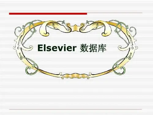 ELSEVIER使用指南