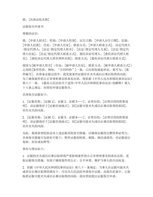 打官司证据保全申请书范本