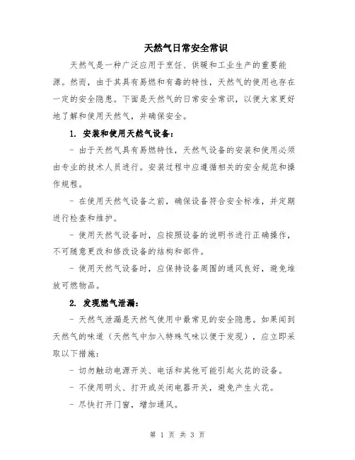 天然气日常安全常识