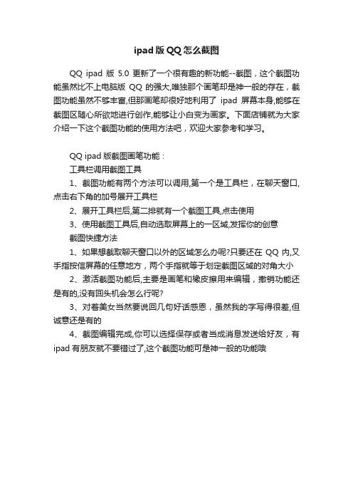 ipad版QQ怎么截图