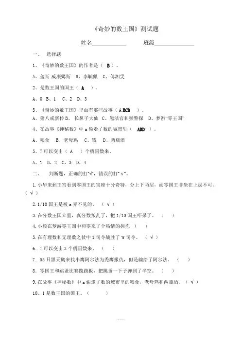 《奇妙的数王国》测试题及答案