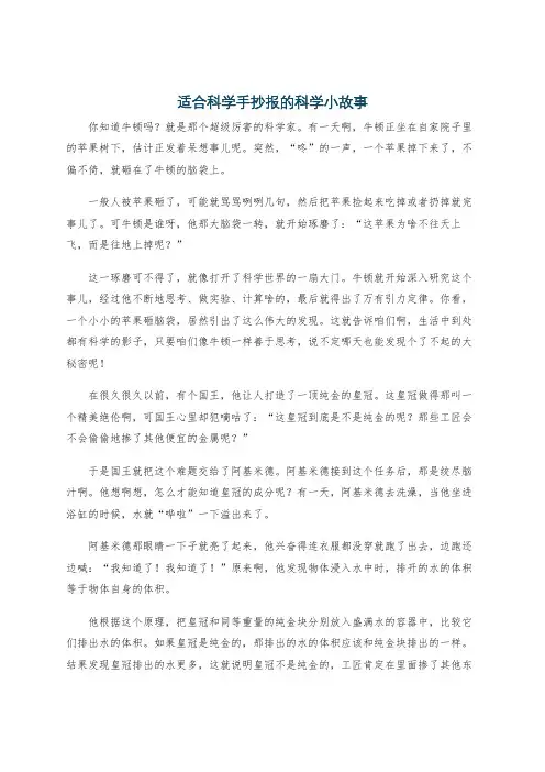 适合科学手抄报的科学小故事