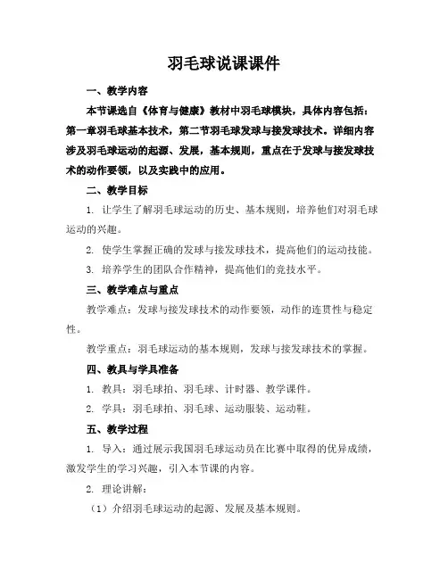 羽毛球说课课件