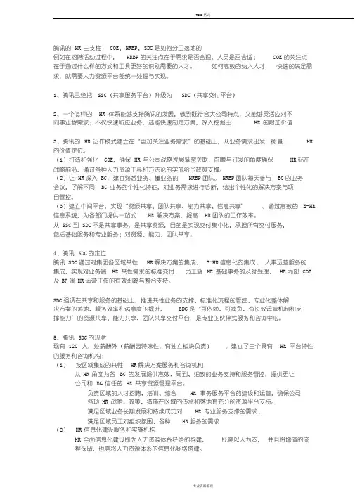 腾讯地HR三支柱