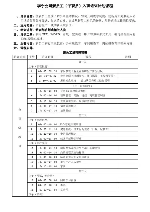 李宁(新板)新员工入职培训计划课程