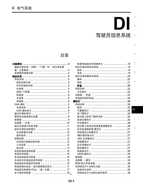 2004年日产西玛(CIMA)维修手册DI
