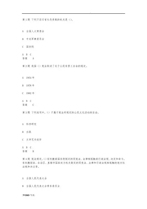 2017江西省干部网上普法考试题库(单选题)