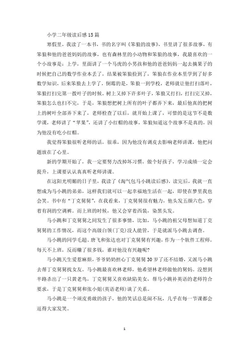 最新小学二年级读后感