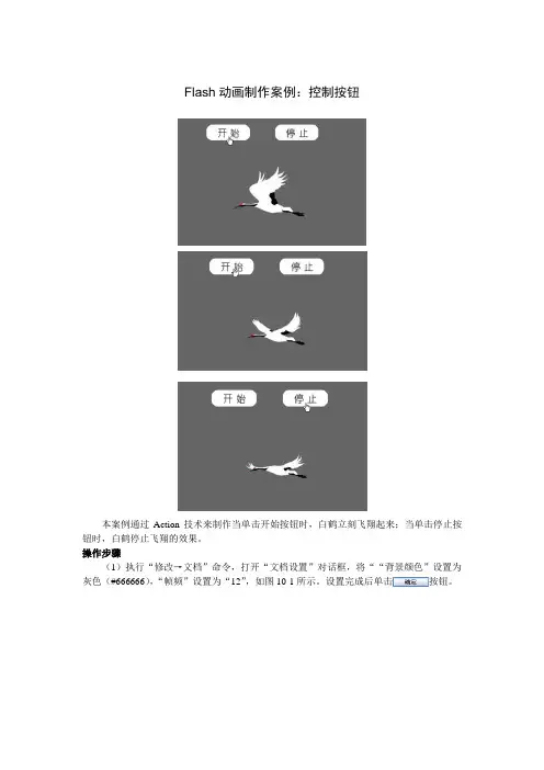 Flash动画制作案例：控制按钮