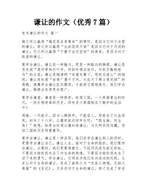 谦让的作文(优秀7篇)