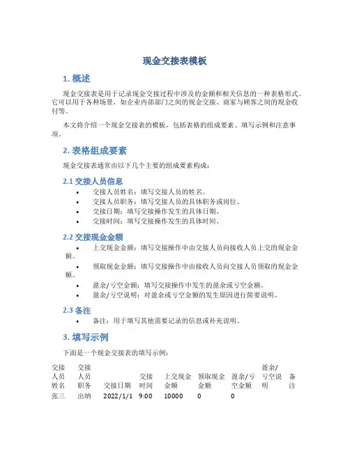 现金交接表模板