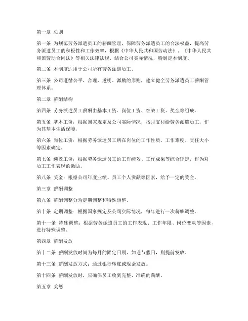 劳务派遣员工薪酬管理制度