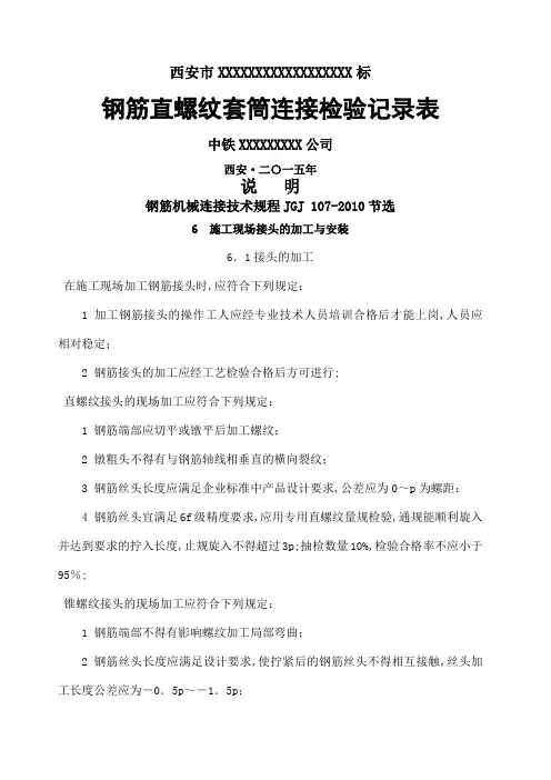 现场钢筋丝头加工质量检验记录表