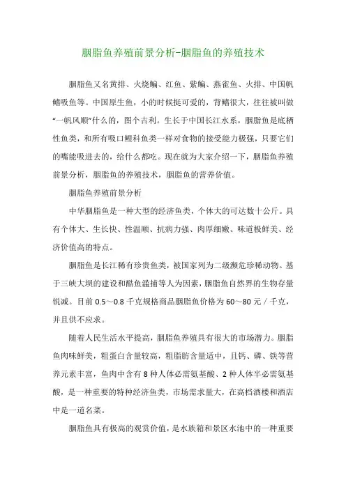 胭脂鱼养殖前景分析胭脂鱼的养殖技术