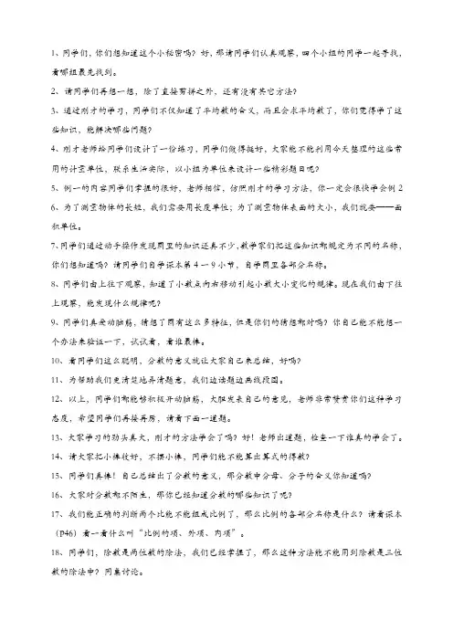 【推荐】课堂常用语：过渡语