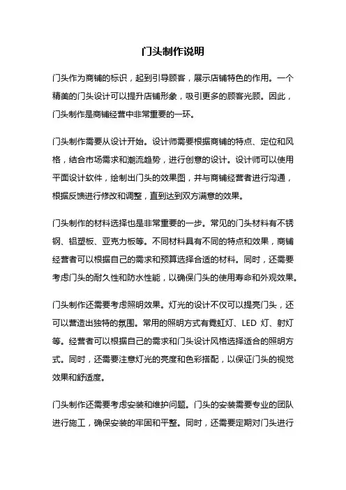 门头制作说明