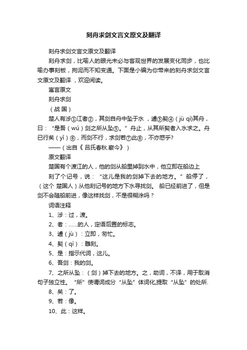 刻舟求剑文言文原文及翻译