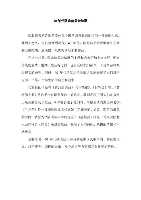 40年代陕北信天游诗歌