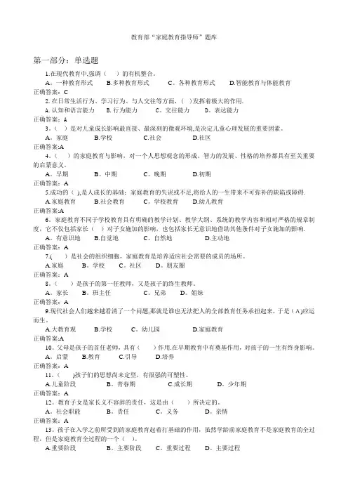 家庭教育指导师参考题