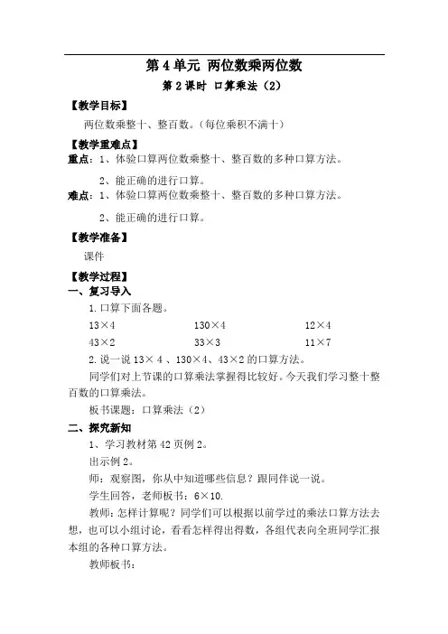 口算乘法(2)教学设计