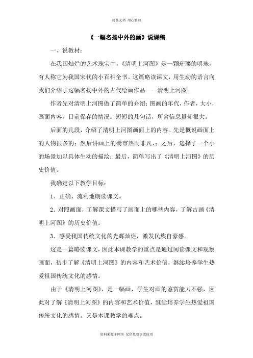 新人教部编版小学语文三年级下册12.一幅名扬中外的画(说课稿)
