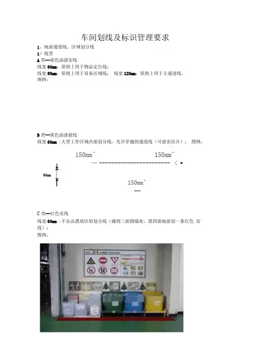 车间划线及标识管理要求