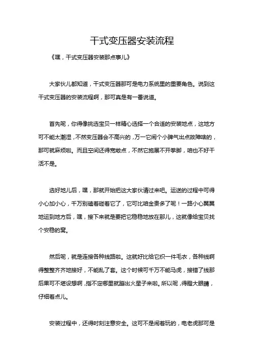 干式变压器安装流程