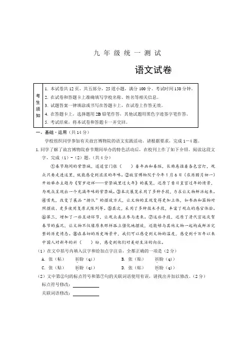 2019-2020学年度北京市西城区初三一模语文试卷含答案