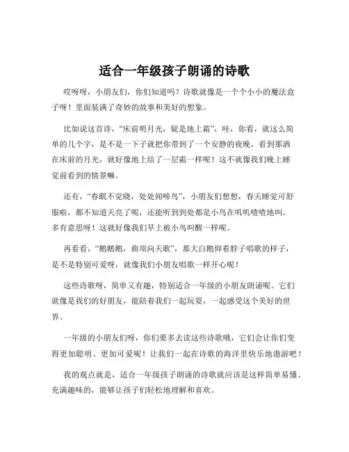 适合一年级孩子朗诵的诗歌