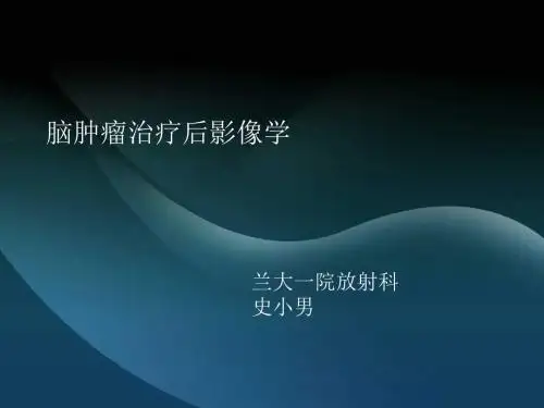 中枢神经系统疾病治疗后