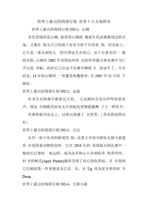 世界上最丑的狗排行榜 世界十大丑狗排名