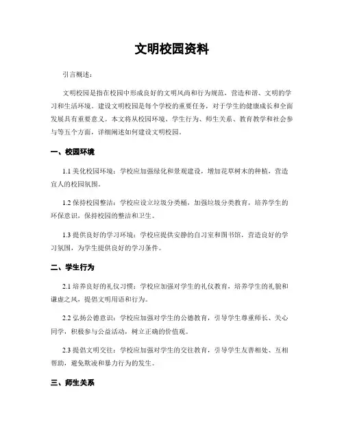 文明校园资料
